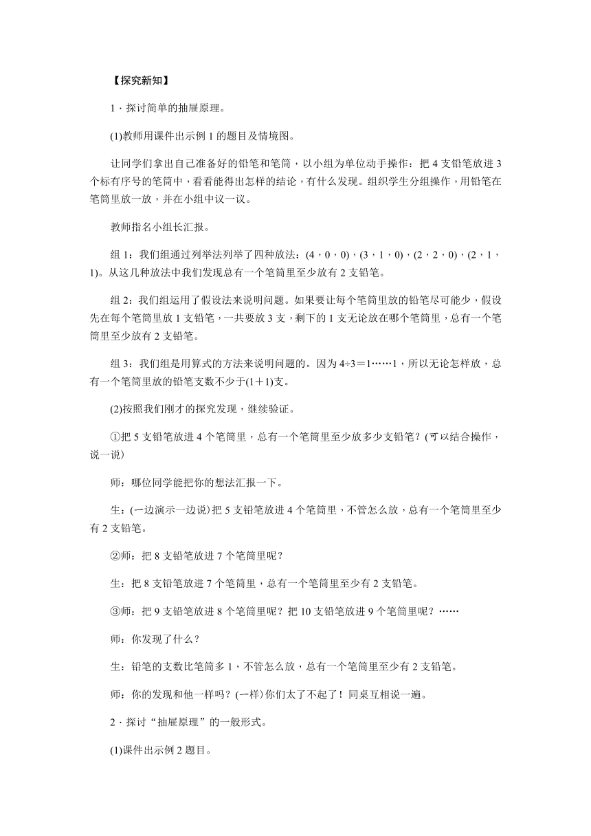 人教版 六年级下册数学教案-5 数学广角——鸽巢问题