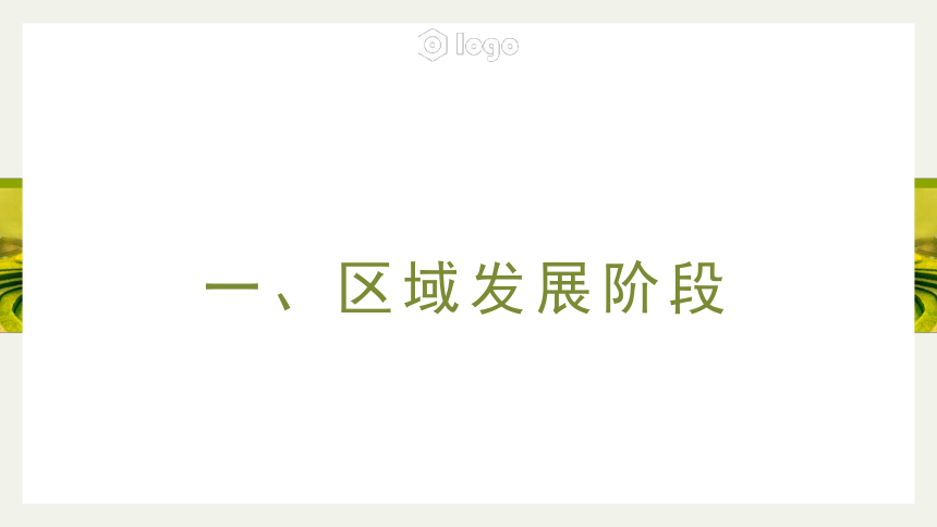 1.2区域发展差异与因地制宜课件 (共86张PPT)