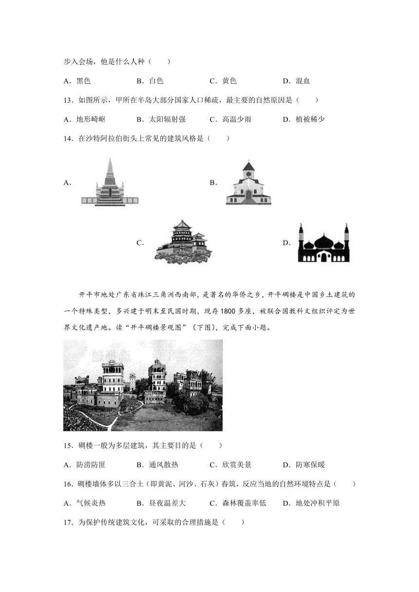 广东省佛山市2022-2023学年七年级上学期期末地理试题（含解析）