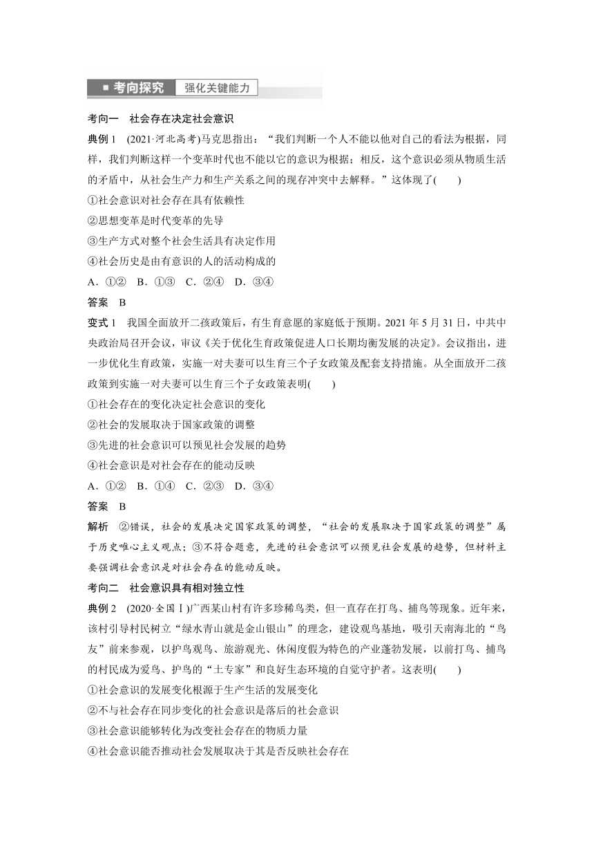 2023年江苏高考思想政治大一轮复习必修4  第二十二课 寻觅社会的真谛（学案+课时精练 word版含解析）