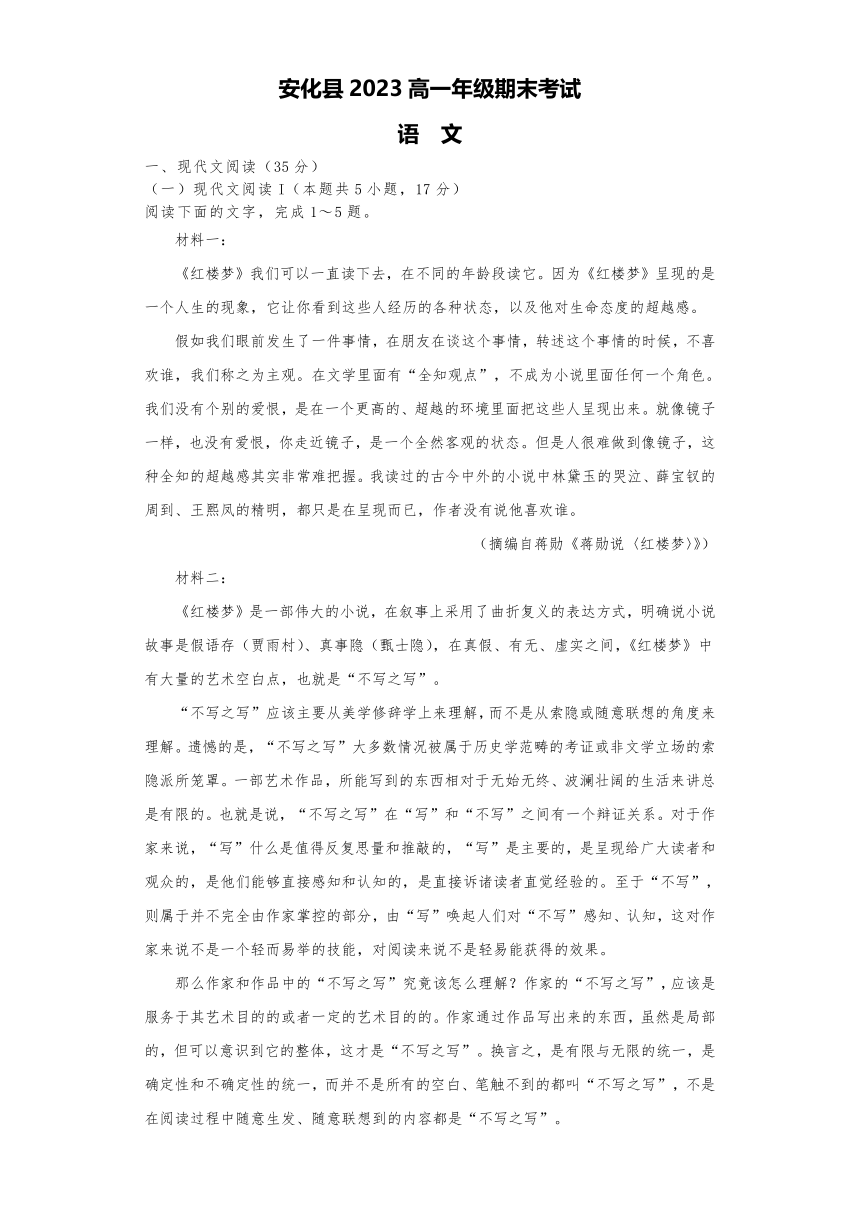 湖南省益阳市安化县2023年高一下学期语文期末考试试卷（含答案）