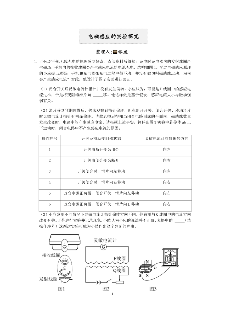 【决胜期末】浙教版2022-2023学年第二学期八年级科学期末好题汇编（二十）：电磁感应的实验探究【word，含解析】