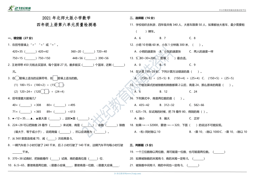 2021年北师大版小学数学四年级上册第六单元质量检测卷（含答案）