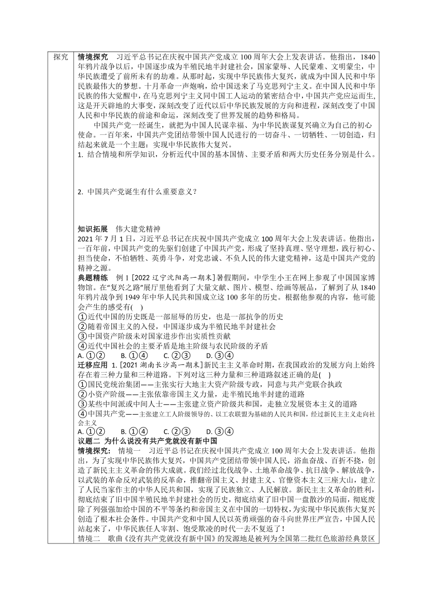 1.1中华人民共和国成立前各种政治力量 学案（无答案）2022-2023学年高中政治统编版必修三政治与法治