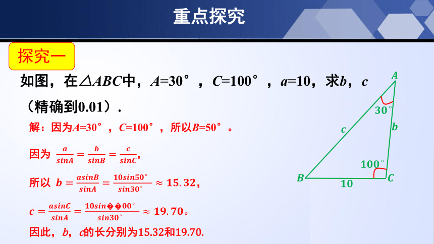 11.2 正弦定理（课件）高一数学（苏教版2019必修第二册）（共28张PPT）