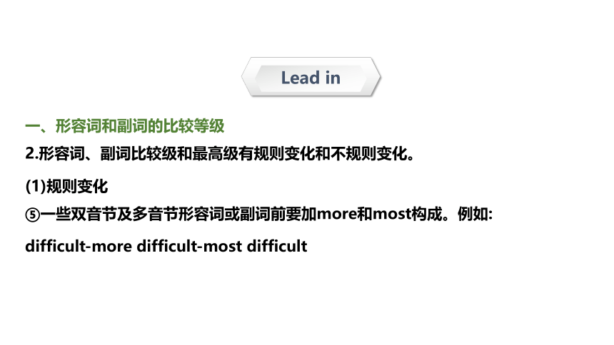 【专题课件】小升初英语专题精讲 第十四讲 形容词和副词比较级 （超全精编版）（共31张PPT）