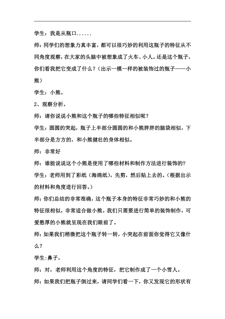 冀美 版四年级美术下册 《9.瓶子巧变化》教学设计