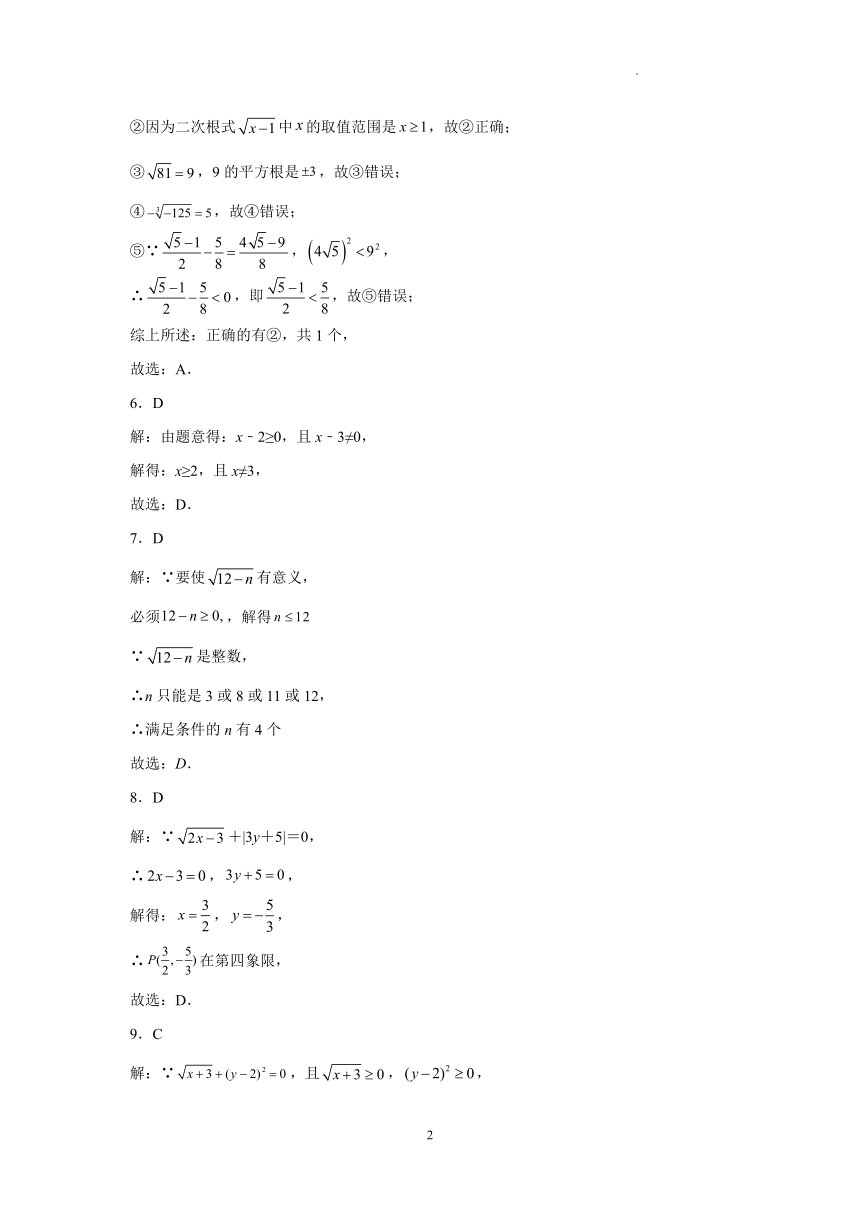 2021-2022学年浙教版数学八年级下册1.1二次根式提升练习（Word版含答案）