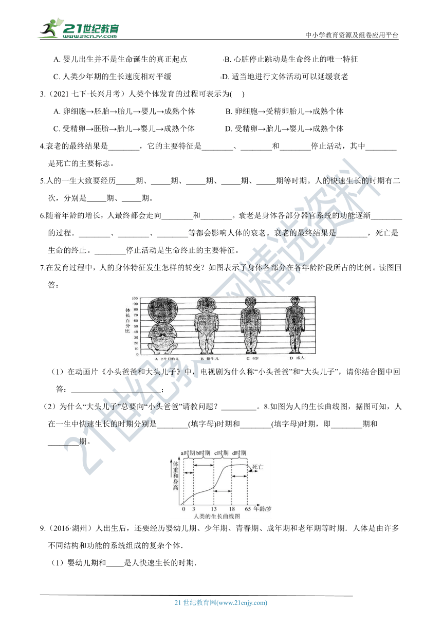 【7年级下册同步讲练测】1.2 走向成熟  知识点精炼（含答案）