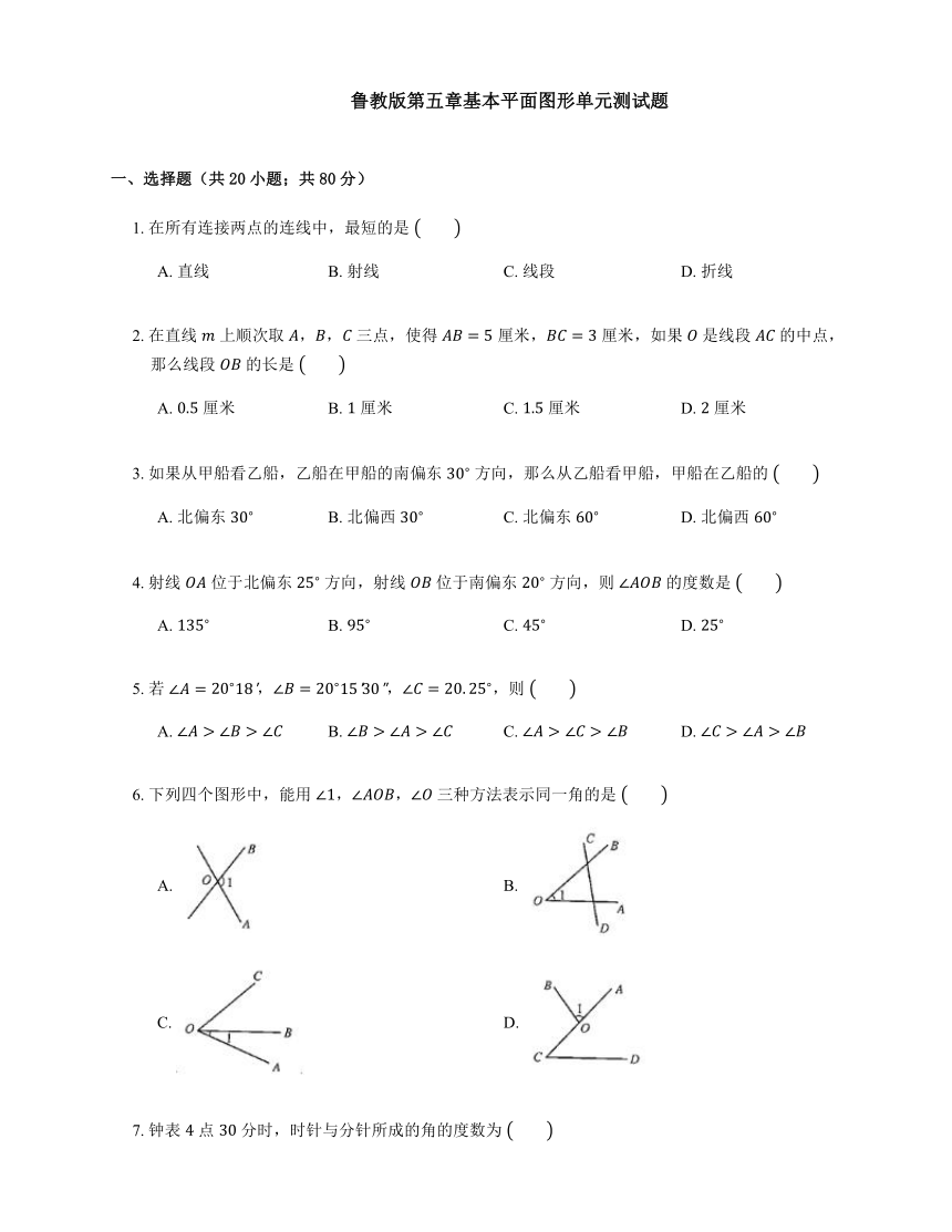 鲁教版（五四制）六年级数学下册第5章基本平面图形单元测试（含答案）
