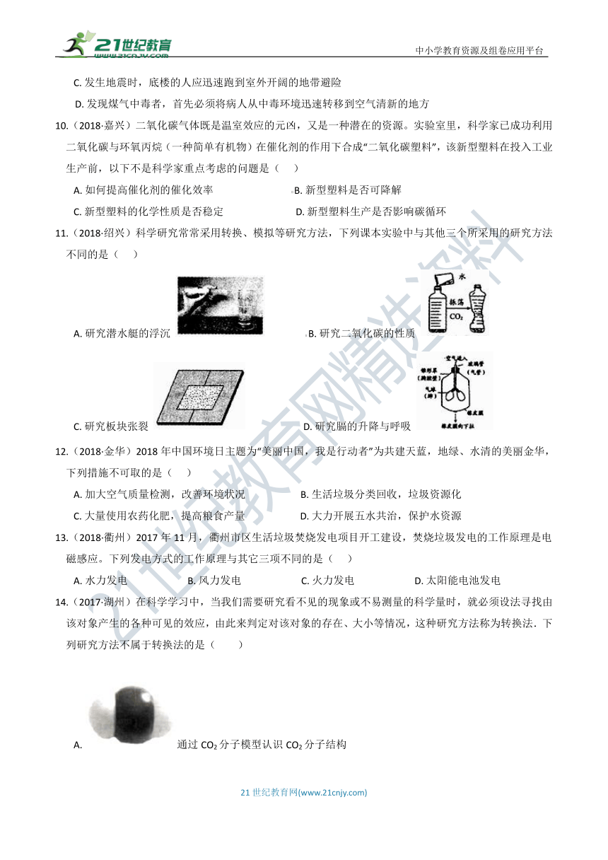 3年中考1年模拟（十八） 科技、社会、科学探究综合（含答案）