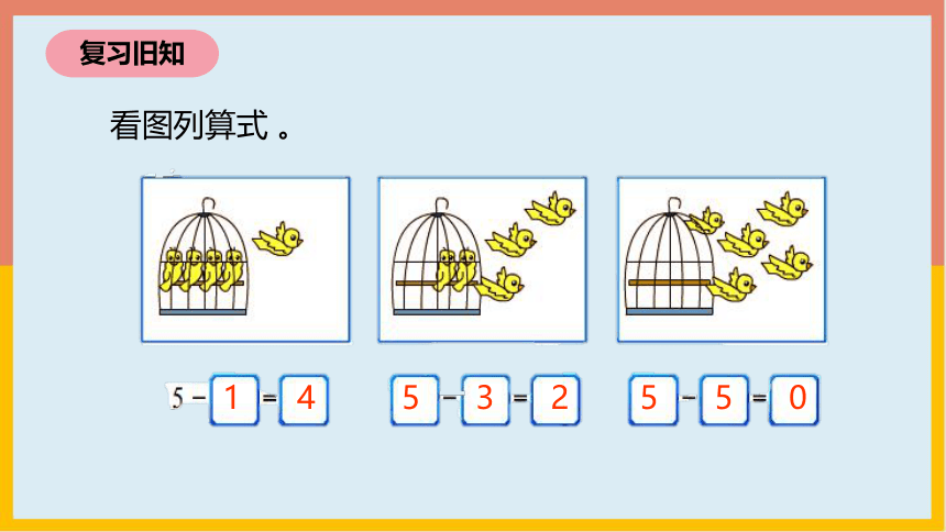 3.4猜数游戏（课件）北师大版 数学一年级上册（20页ppt）