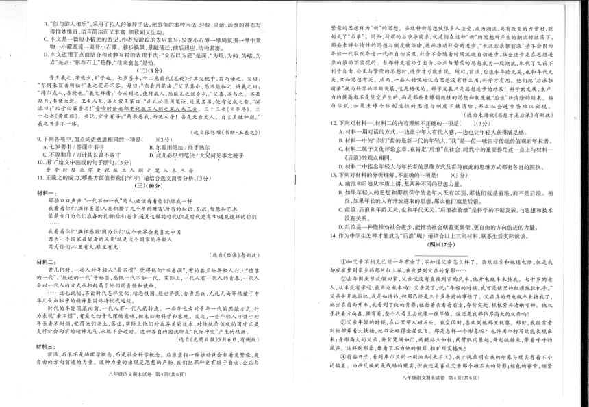 广东省高州市2020-2021学年八年级下学期期末考试语文试题（PDF版，含答案）