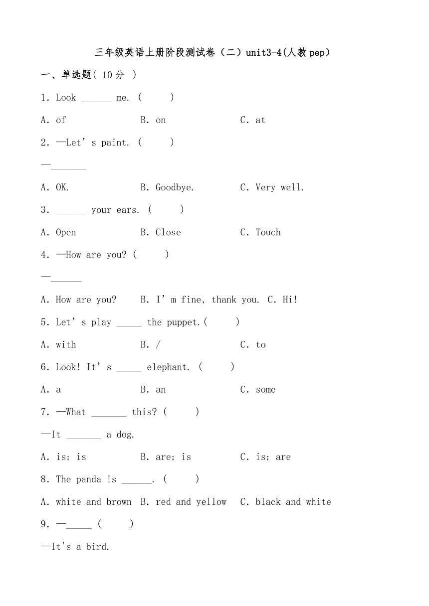 人教版（PEP）三年级英语上册unit3-unit4阶段测试卷（二）（含答案）