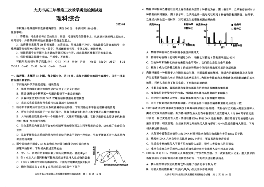 2023届黑龙江省大庆市高三第三次模拟考试理科综合试题（PDF版 无答案）