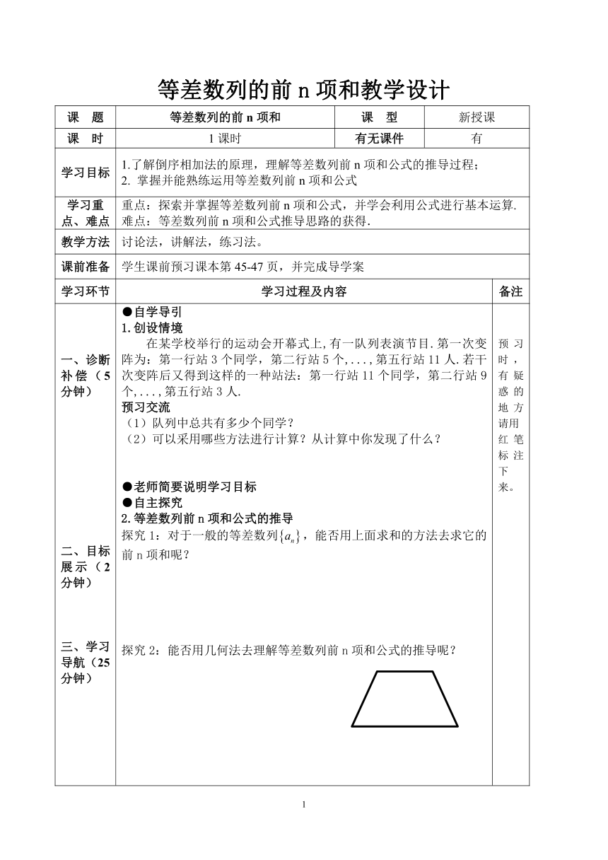 9.2等差数列的前n项和-湘教版数学必修4教案