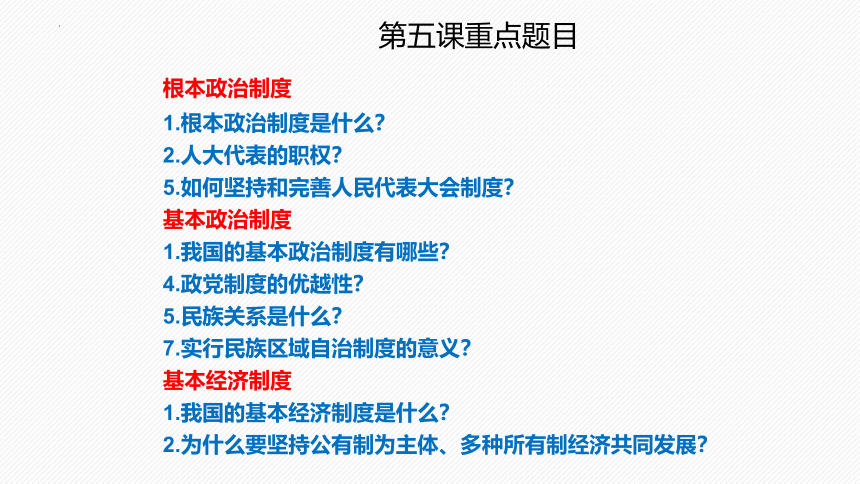 第三单元人民当家作主复习课件 (共32张PPT)