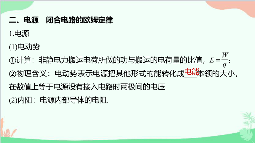 高中物理人教版（2019）必修第三册 第十二章电能能量守恒定律单元综合（23张PPT）