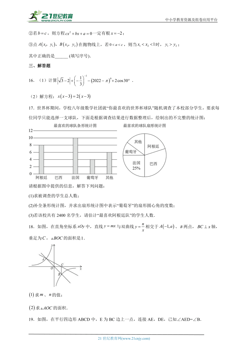 【备考2023】山东省济宁市中考数学模拟试卷2（含解析）