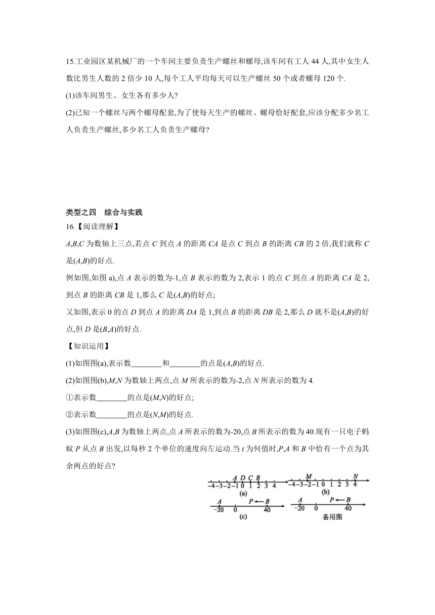 北师大版数学七年级上册第五章一元一次方程复习小结同步练习(word解析版）