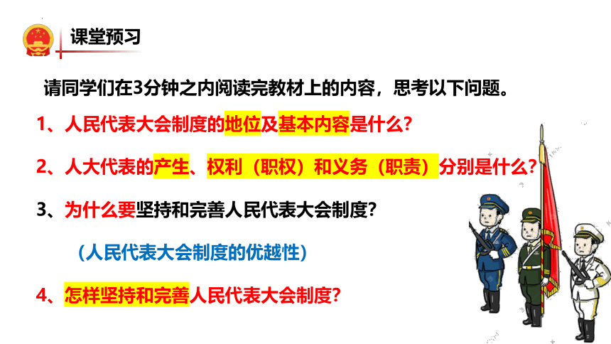 5.1 根本政治制度  课件(共27张PPT)+内嵌视频-2023-2024学年统编版道德与法治八年级下册 (1)