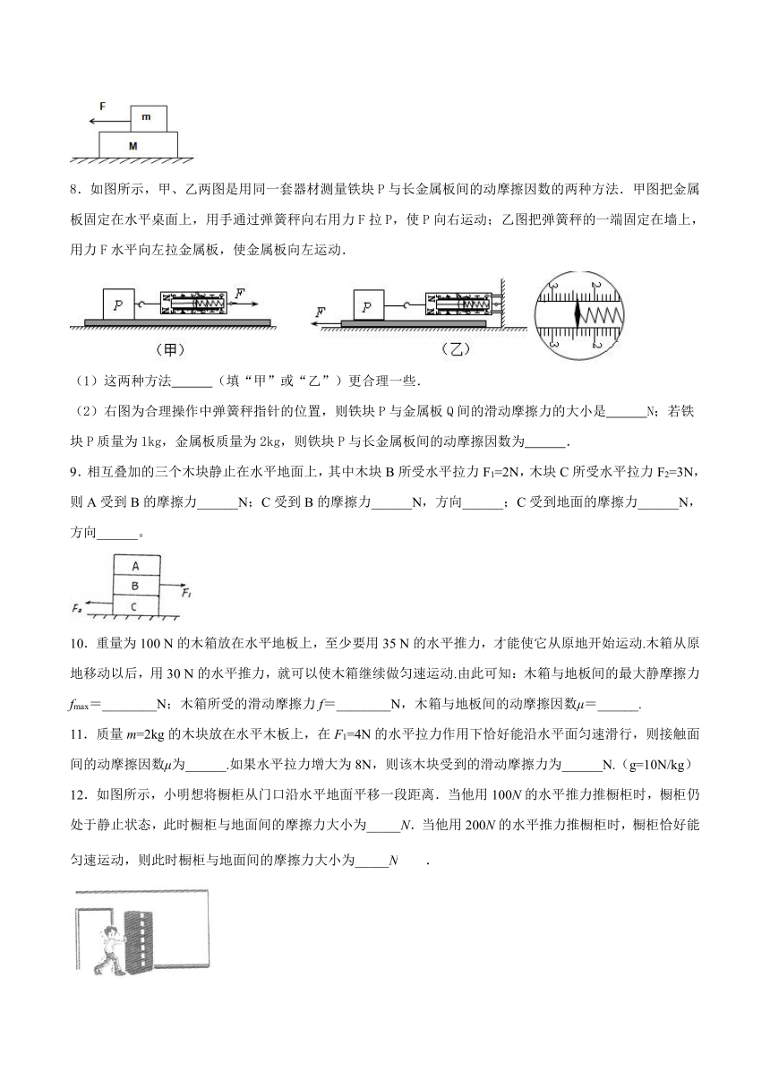 鲁科版高一物理上学期必修1第四章相互作用第3节摩擦力巩固练习