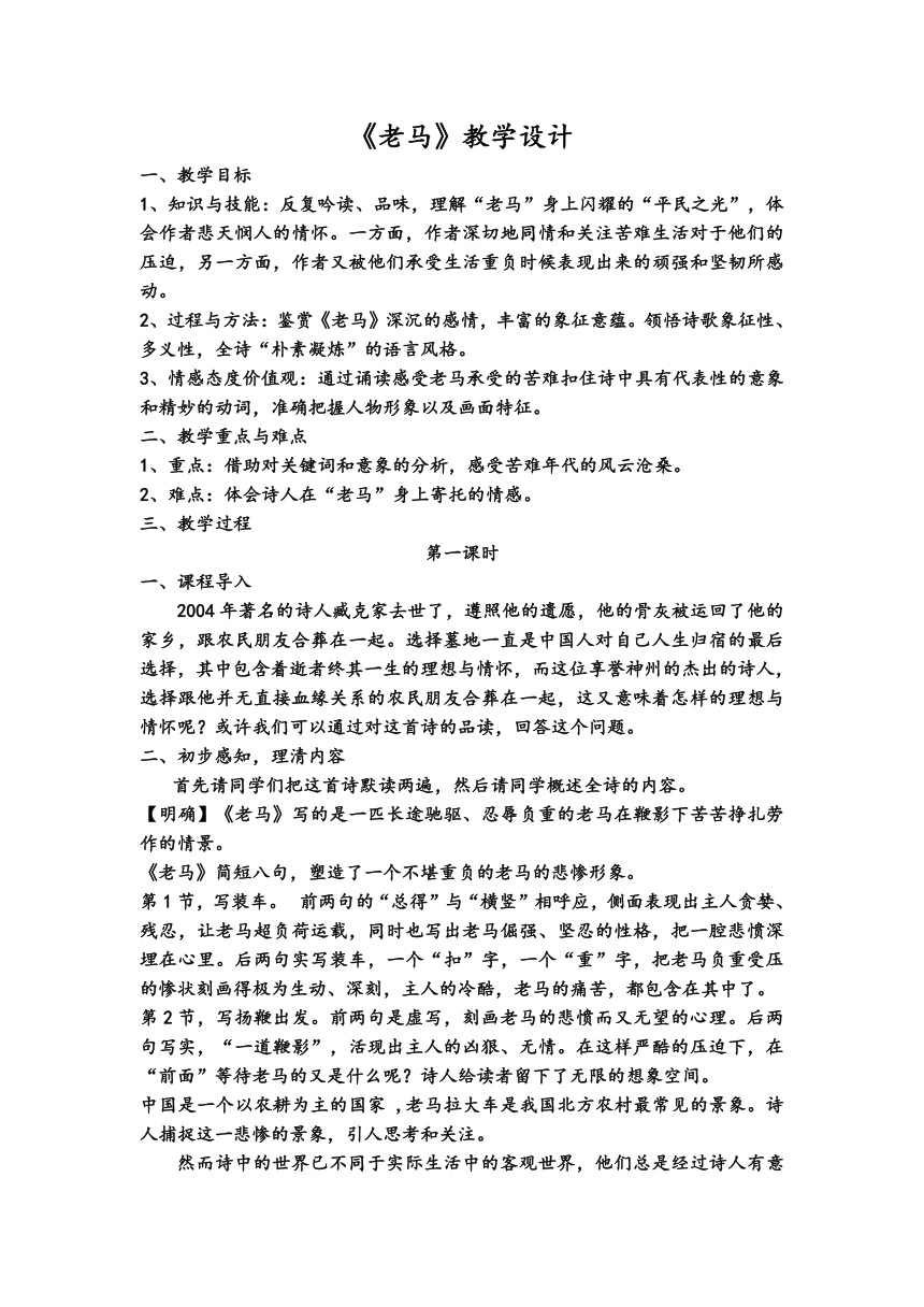 人教版高中语文选修--中国现代诗歌散文欣赏《老马》教学设计