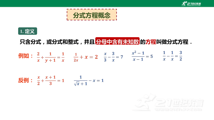 浙教版数学七下-第14讲-分式方程 课件（共21张PPT）