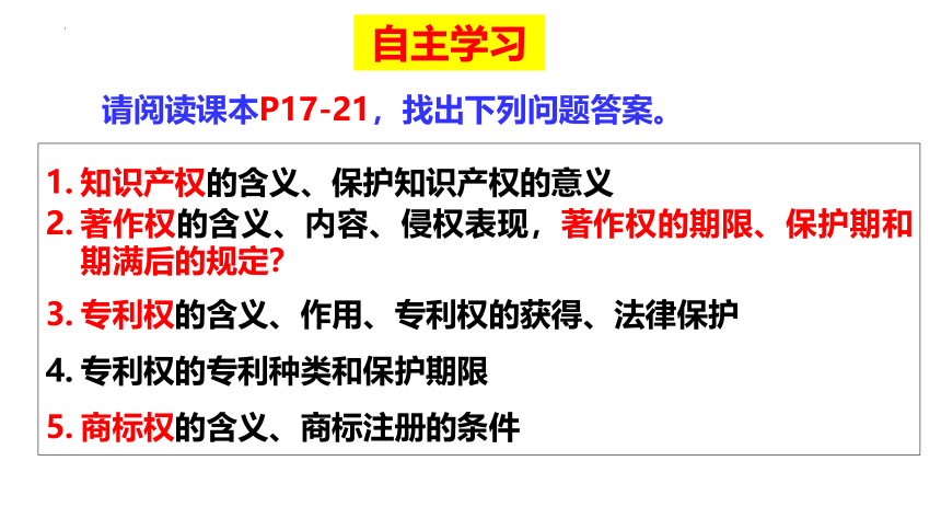 2.2尊重知识产权 课件（共34张ppt+2个内嵌视频）高中政治统编版选择性必修二