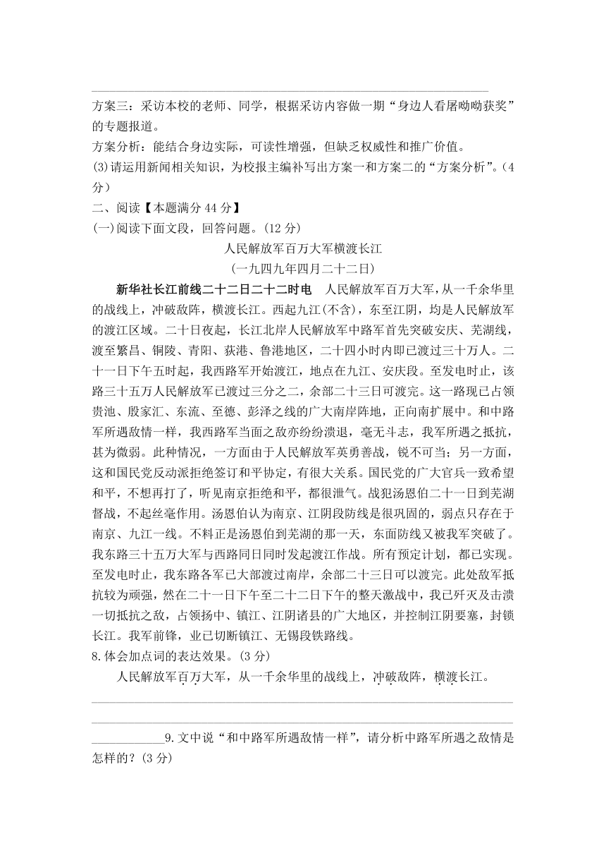 2021-2022学年部编版语文八年级上册第一单元测试试题（含答案）