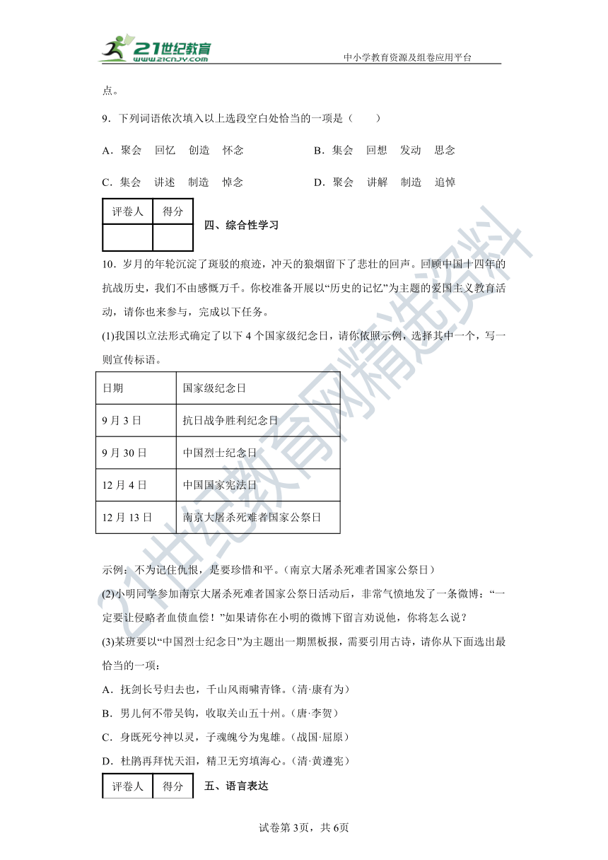 5  国行公祭，为佑世界和平 同步精练（含答案解析）