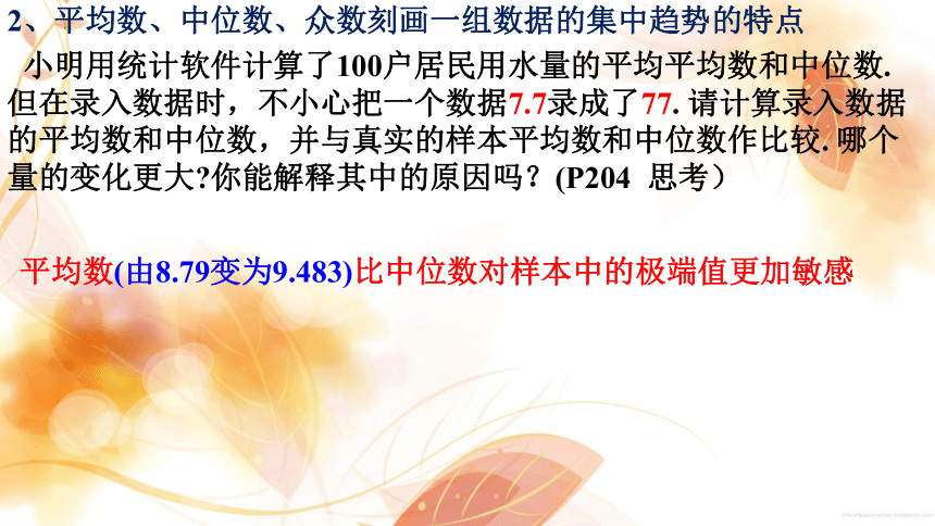 9.2.3总体集中趋势估计课件(共16张PPT)-2021-2022学年高一下学期数学人教A版（2019）必修第二册