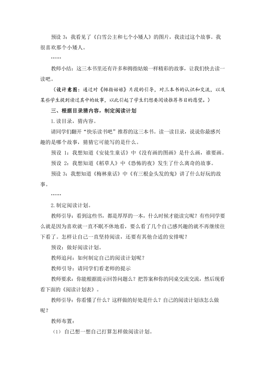 三年级语文上册《快乐读书吧：在那奇妙的王国里》教案