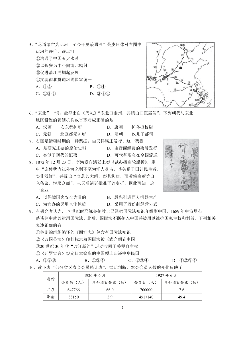 台州市2023届高三第一次教学质量评估试题 历史试题（含答案）