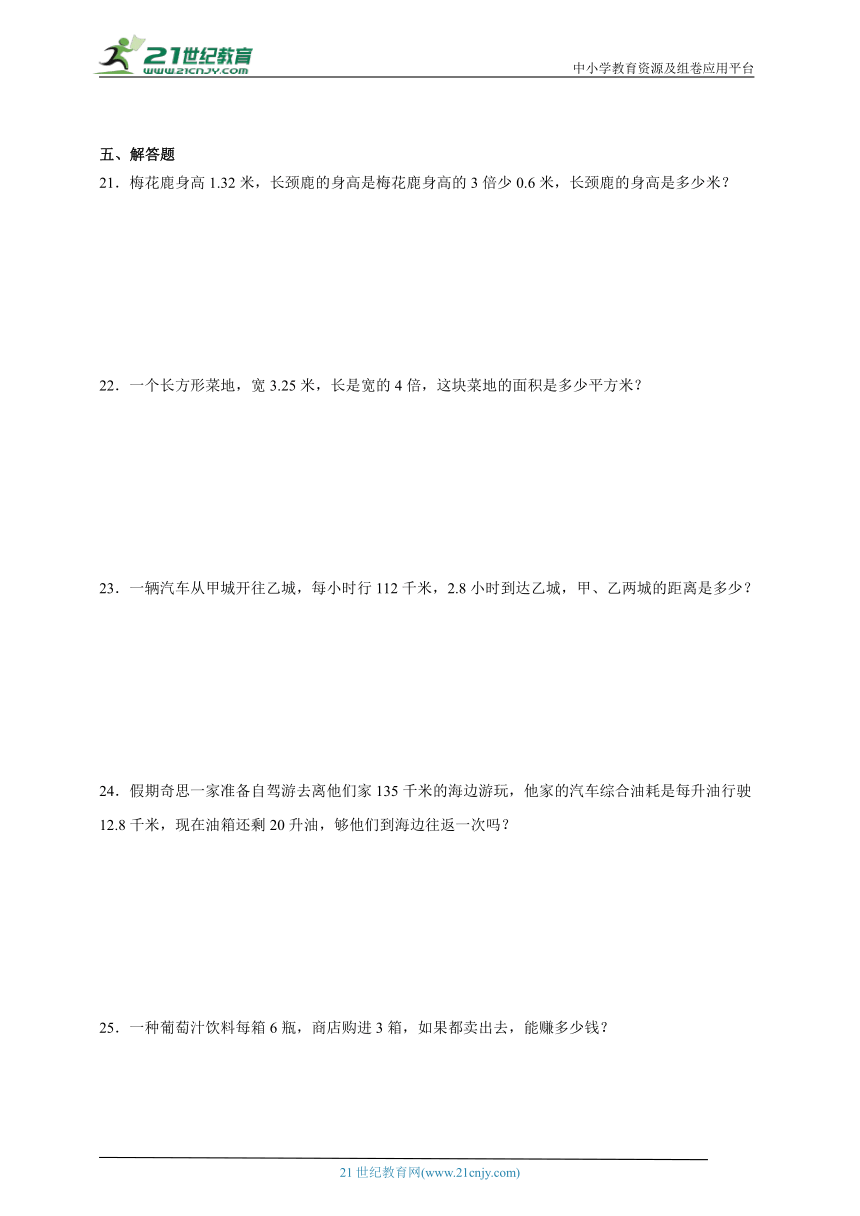 第3单元小数乘法必考题检测卷(含答案）数学四年级下册北师大版