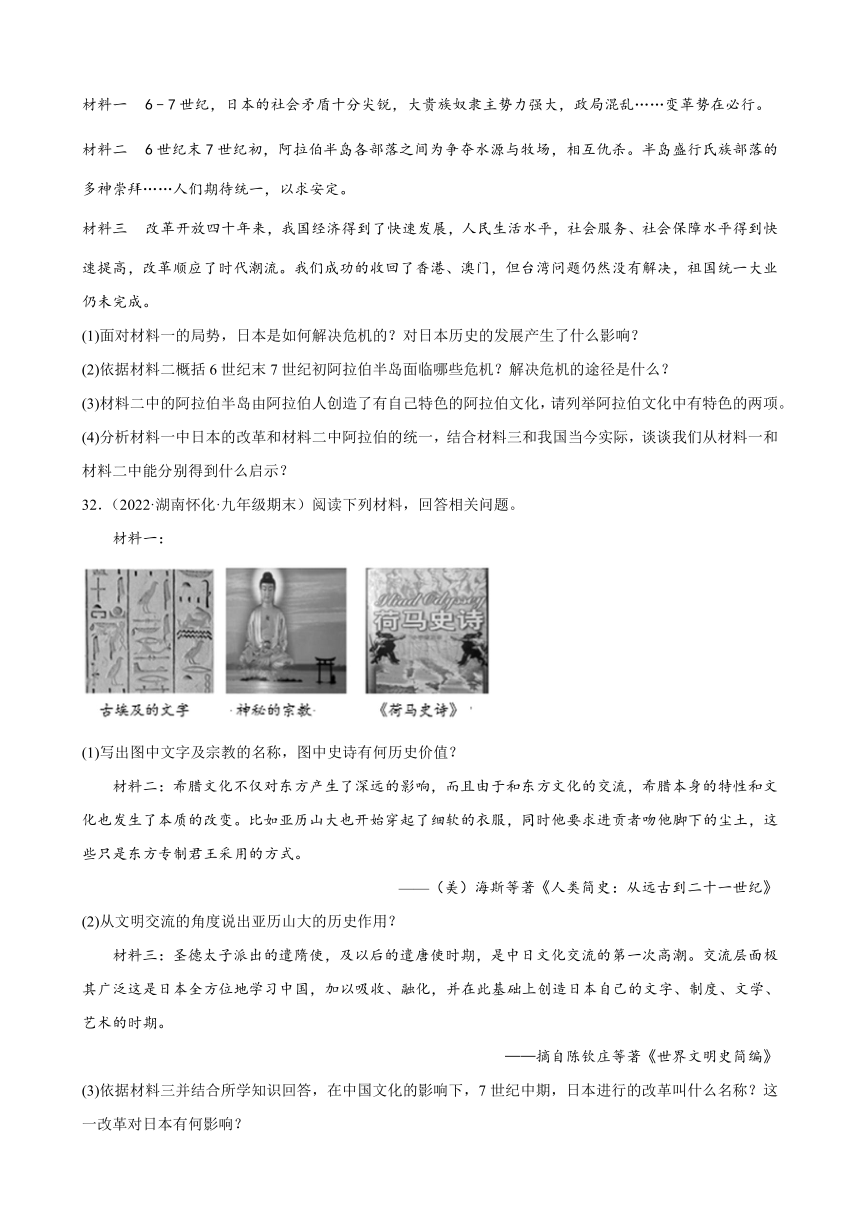 第12课阿拉伯帝国期末试题分类选编2021-2022学年上学期湖南省各地九年级历史（含解析）