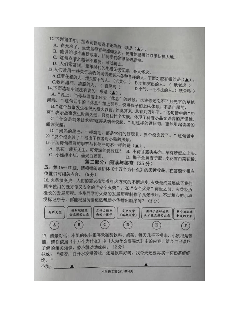 江苏省徐州市新沂市2022-2023学年第二学期四年级语文期中考试（图片版 无答案）