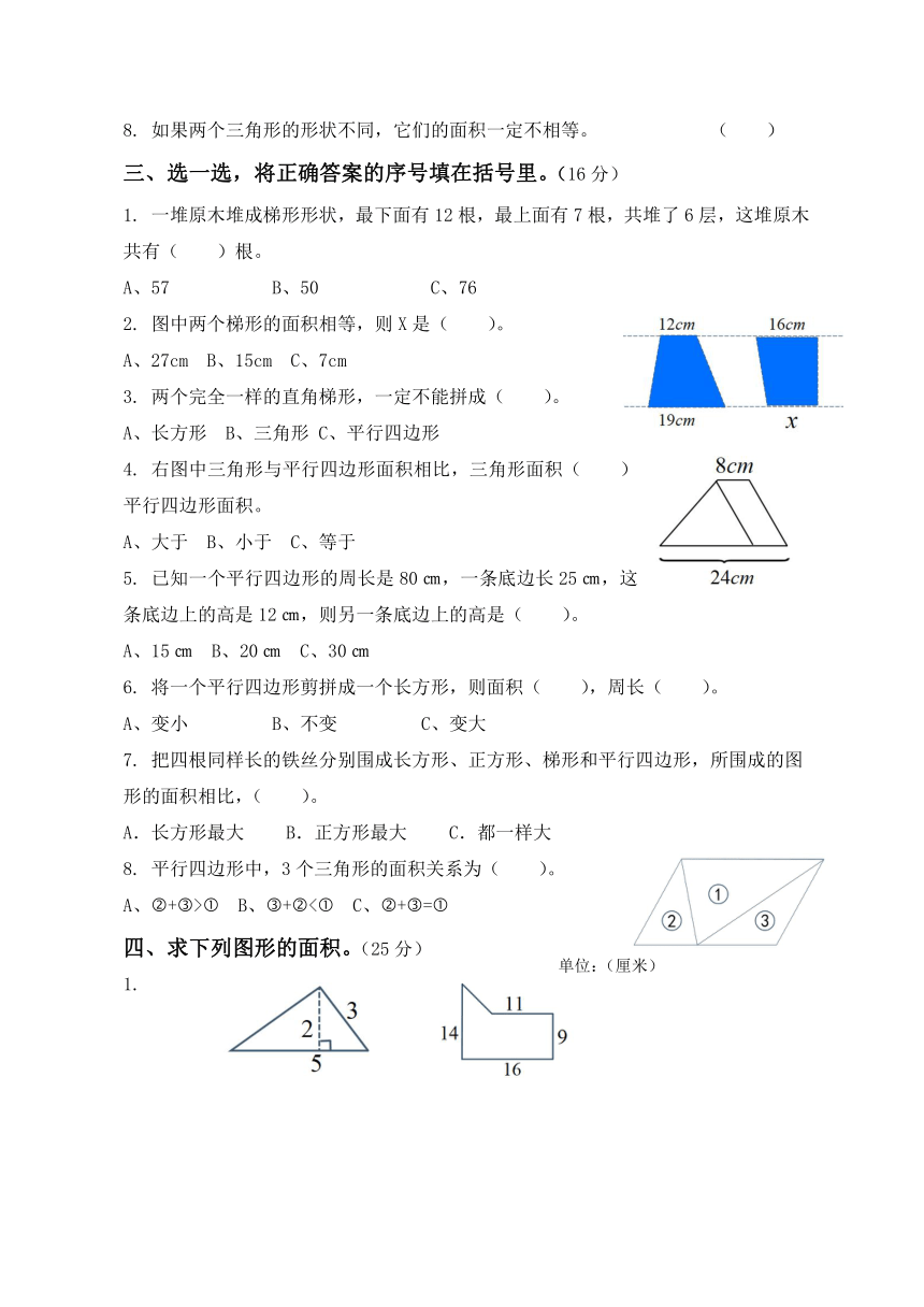 五年级上册数学试题第六单元 多边形面积A卷（含答案）冀教版