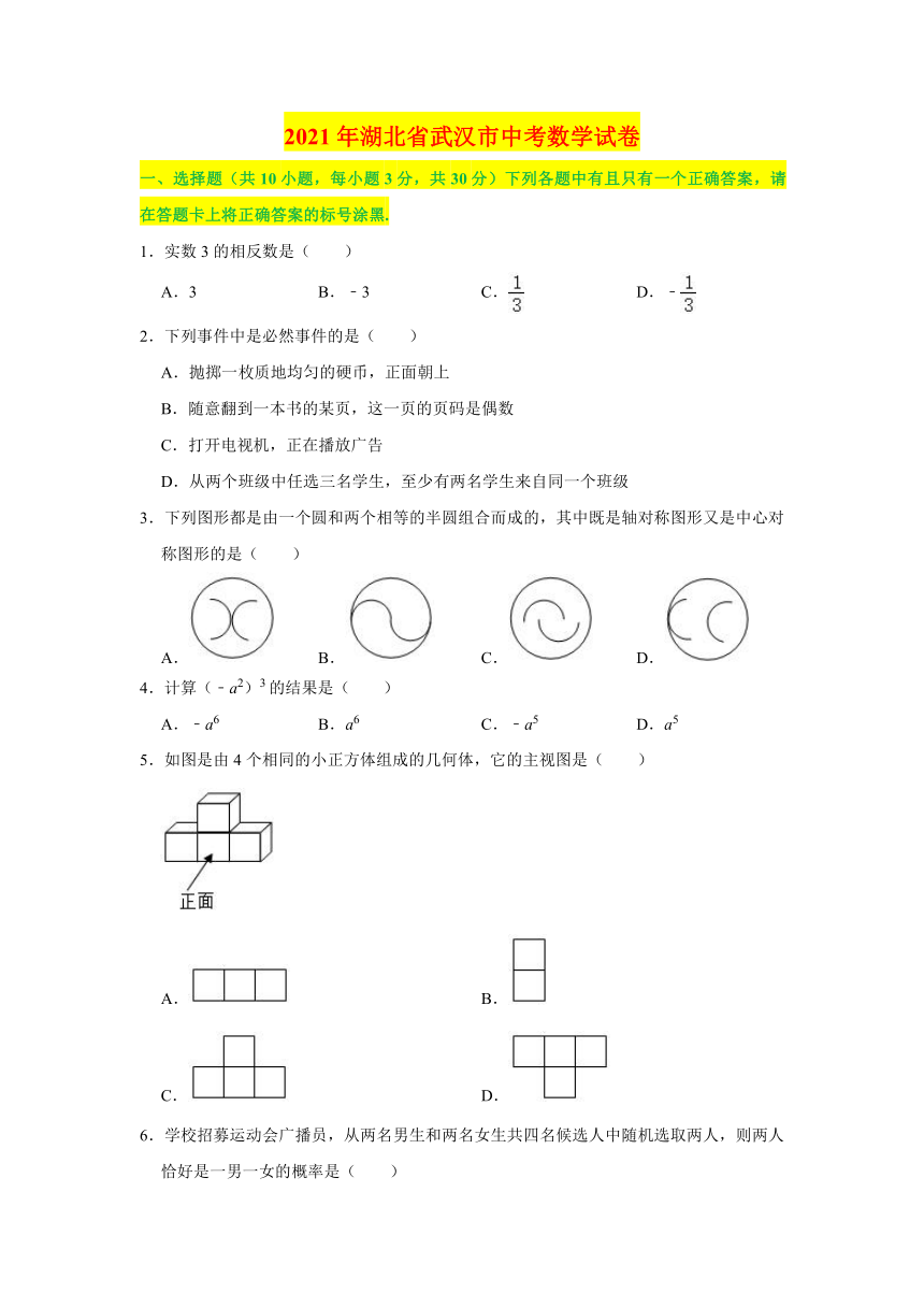 2021年湖北省武汉市中考数学真题试卷（含答案解析）