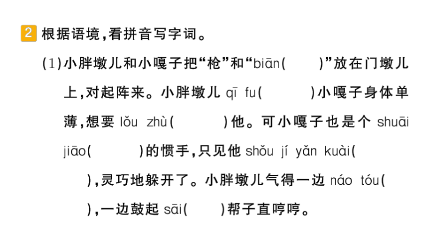 部编版语文五年级下册第五单元习题课件(共31张PPT)