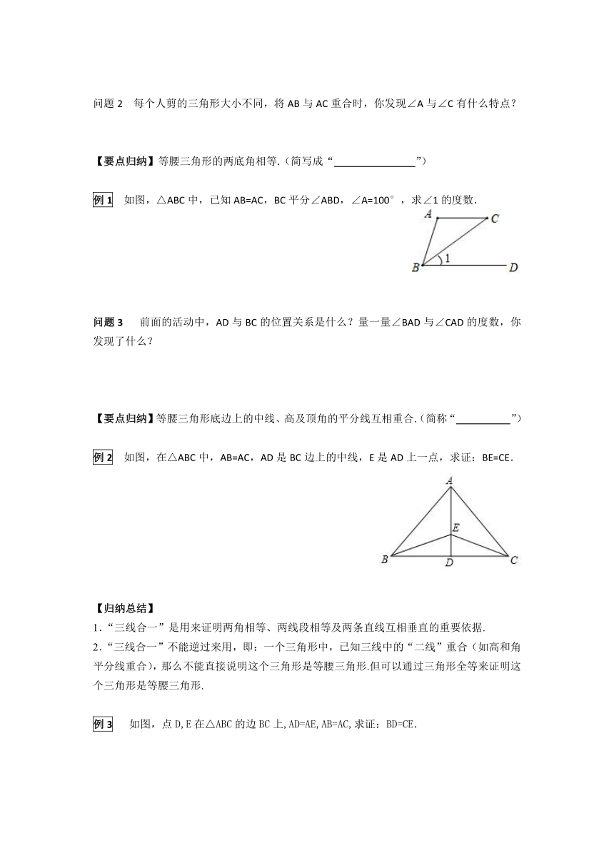 华师大版数学八年级上册13.3   1 等腰三角形的性质 学案（含答案）