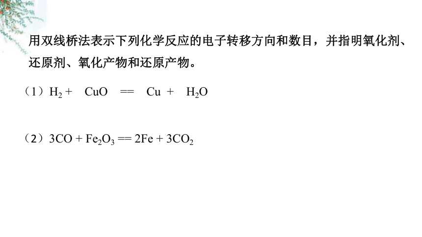 高中化学苏教版2019必修一  4.2.2 氧化还原反应方程式的配平  课件（15张PPT）
