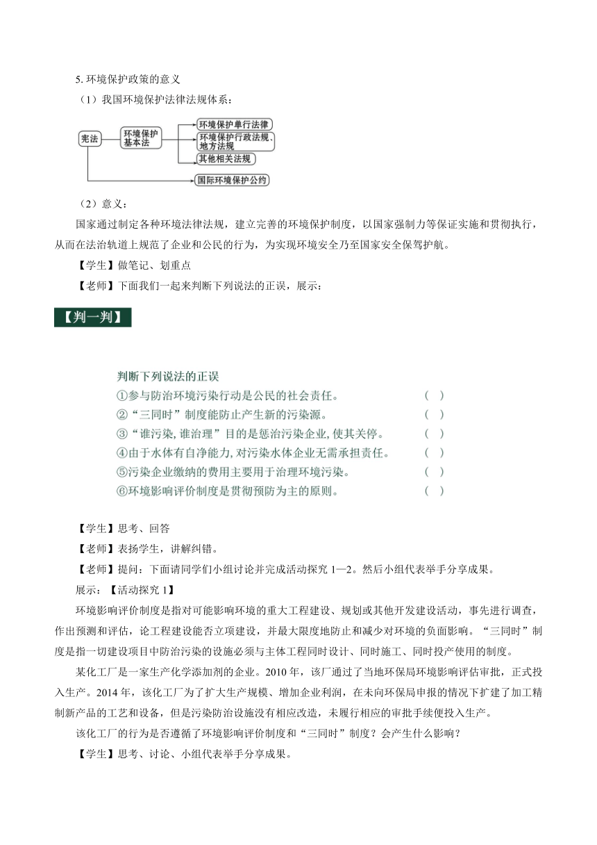 2.4 环境保护与国家安全　教学设计　