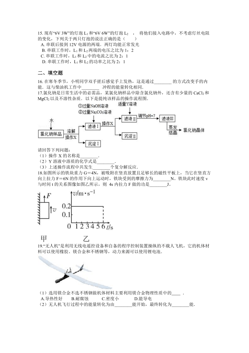 浙江省宁波市江北区2021-2022学年九年级上册第二次月考科学【试卷+答案】（九上全册）