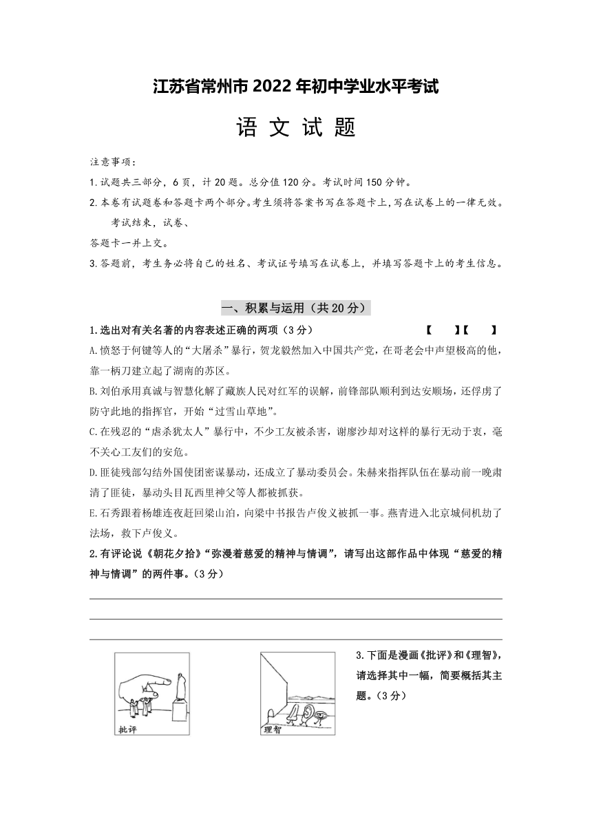 2022年江苏省常州市中考语文真题（Word版，含答案）