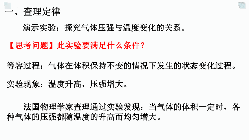 2.2气体实验定律（Ⅱ）课件-2021-2022学年高二下学期物理粤教版（2019）选择性必修第三册(word版含答案)