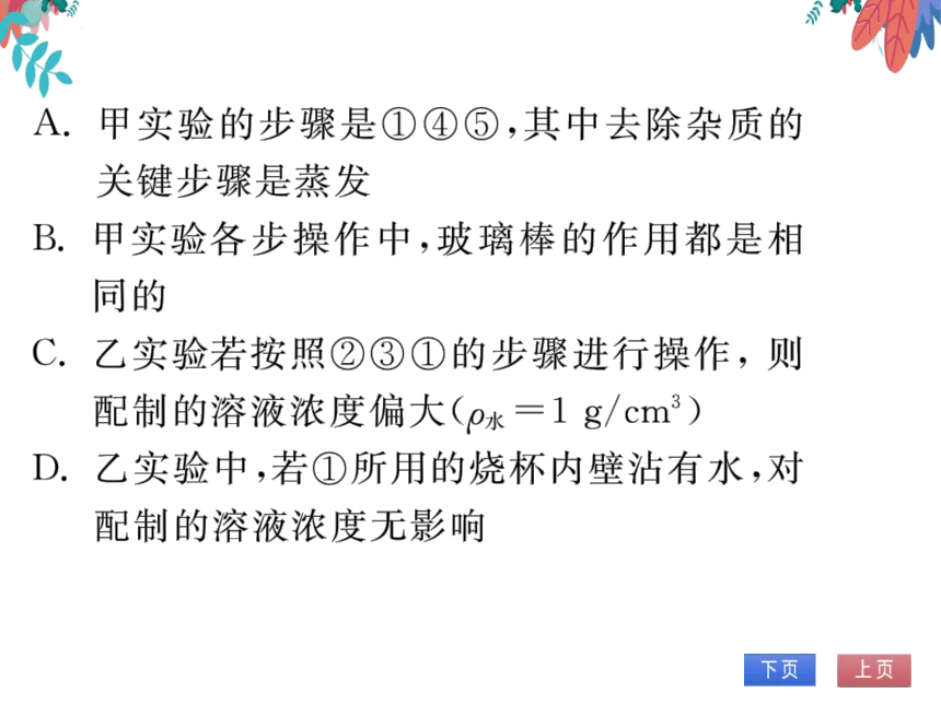 【人教版】化学九年级下册-第十一单元 实验活动8 粗盐中难溶性杂质的去除 (习题课件)