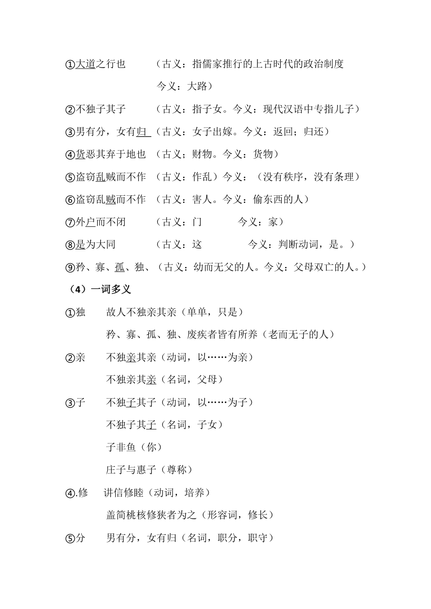 第22课《大道之行也》知识点 （学案）