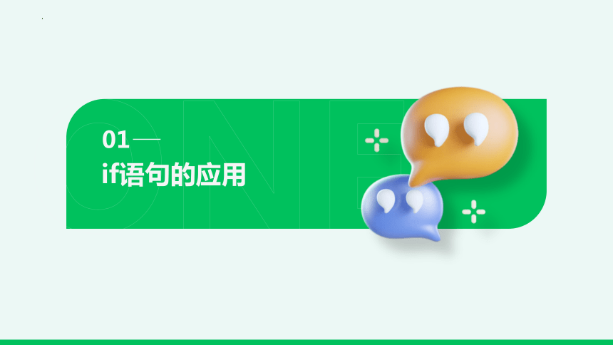 4.3 运用选择结构描述问题求解过程　课件(共56张PPT) 2022-2023+学年粤教版（2019）高中信息技术+必修1