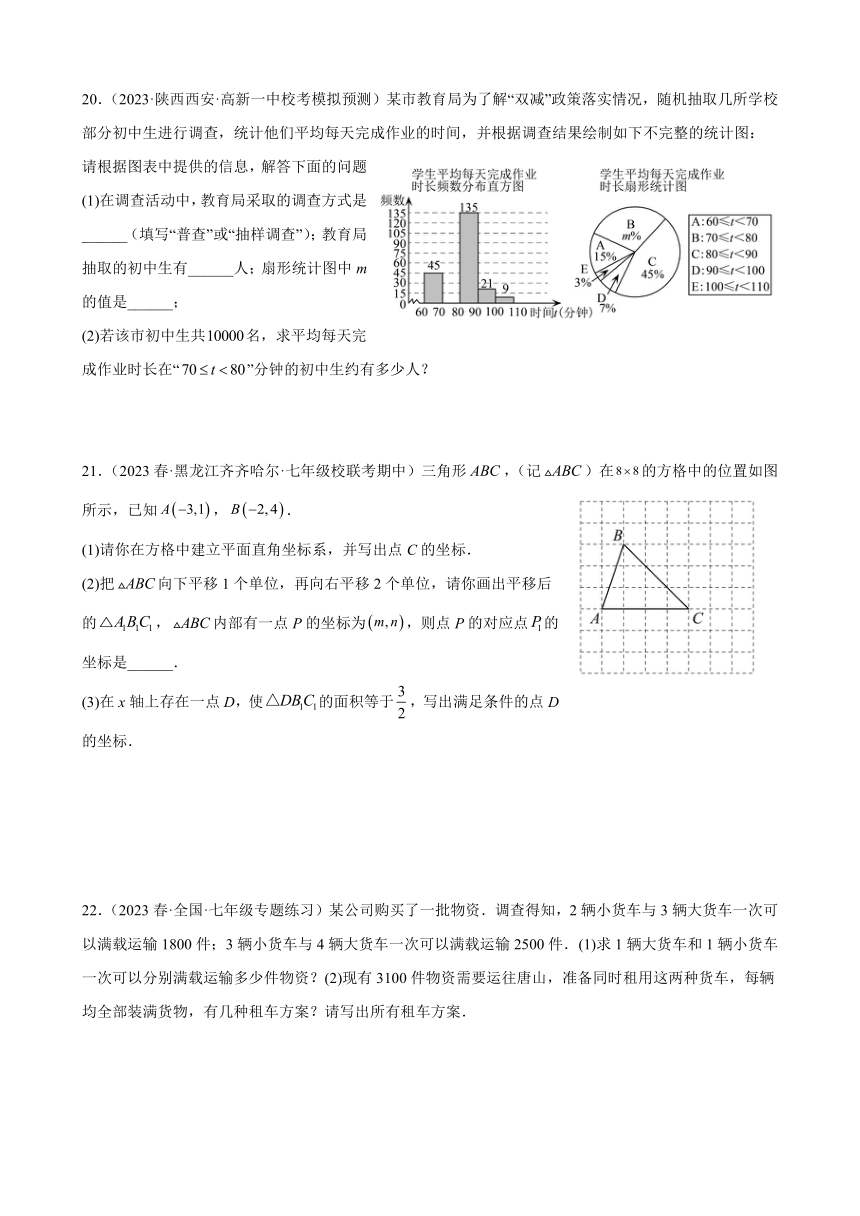 2022-2023学年湖北省咸宁市人教版七年级下册期末数学复习卷（三）(含答案)